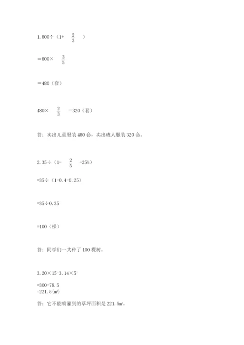 六年级数学上册期末考试卷附参考答案【精练】.docx