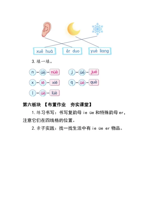 11《ie üe er》第一课时（教案）