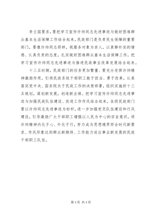学习安阳许帅先进事迹心得体会.docx