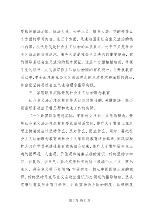 全省政法系统开展社会主义法治理念教育实施意见 (2).docx