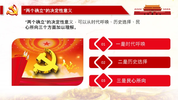 两个确立两个维护第三个决议党课PPT模板