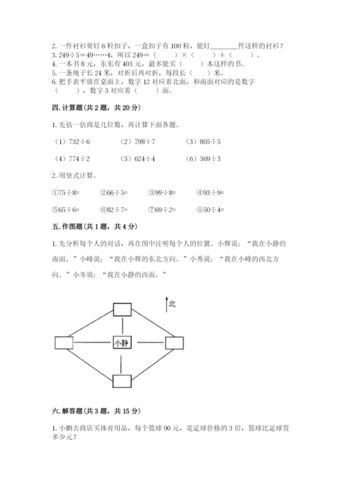 小学数学三年级下册期中测试卷附答案（完整版）.docx