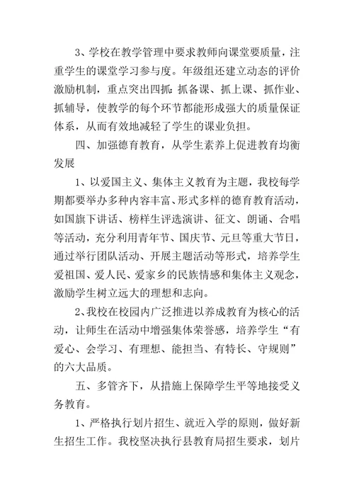 学校义务教育均衡发展工作汇报范文
