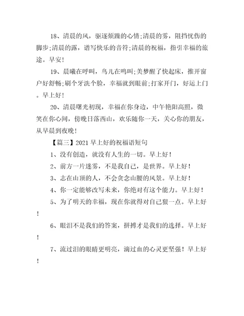 早上好祝福短句精选12句
