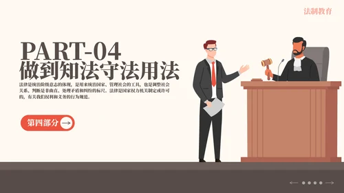 遵守法律维护法律主题教育通用PPT模板