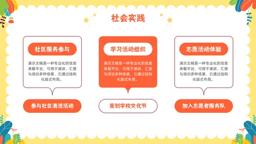 多彩插画风小升初简历自我介绍PPT模板