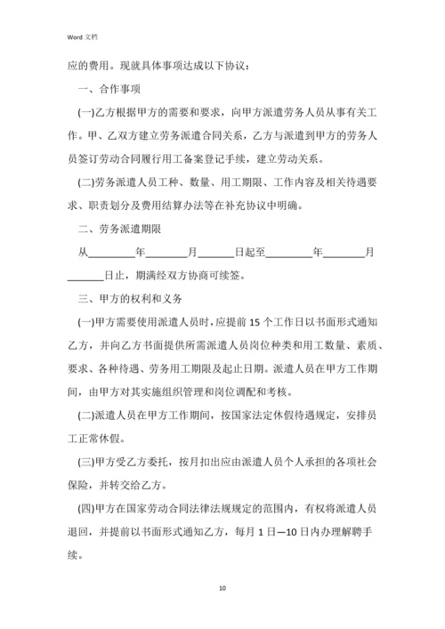 2021年电子版劳务合同范本.docx