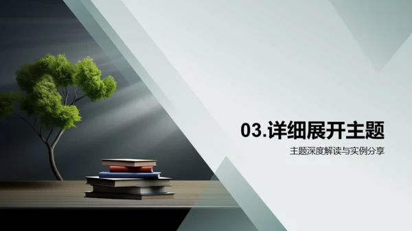 学术主题深度解析