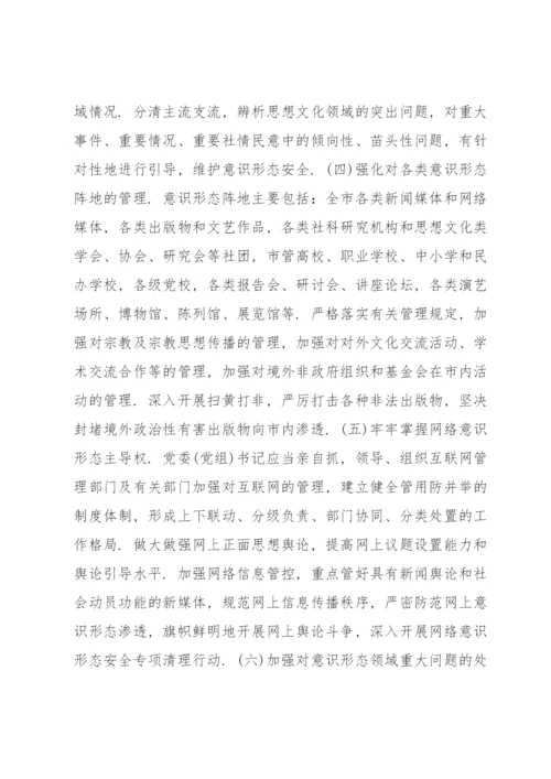 党委党组网络意识形态工作责任制实施细则 网络意识形态责任制细则十七篇.docx