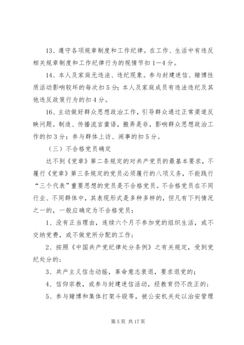 探索实行党员干部工作态度量化考核办法.docx