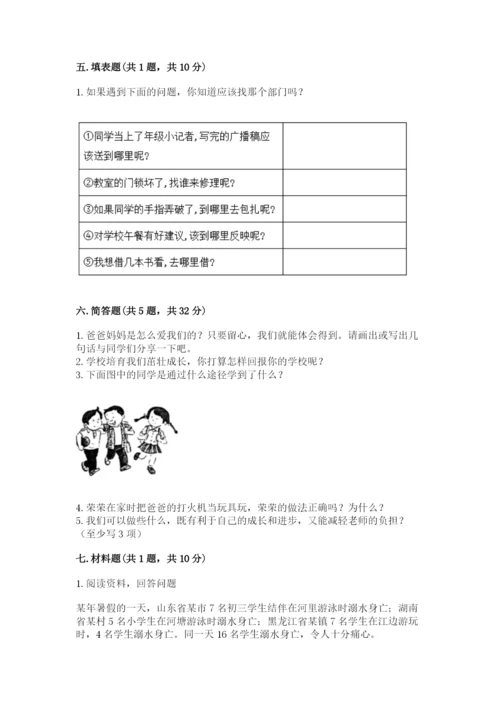 部编版三年级上册道德与法治期末测试卷（巩固）.docx