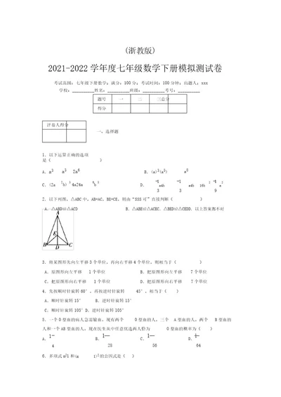 浙教版20212022学年度七年级数学下册模拟测试卷(6173)
