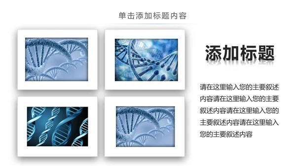 生物基因链化学制药细胞医疗医学PPT模板
