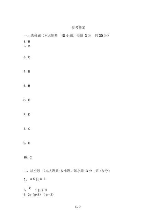 最新北师大版八年级数学上册期末考试题及参考答案