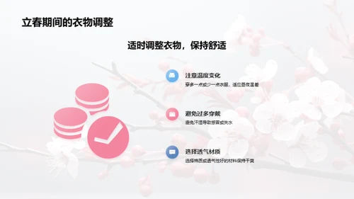 立春气候与健康保养