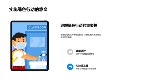绿色校园建设讲座PPT模板