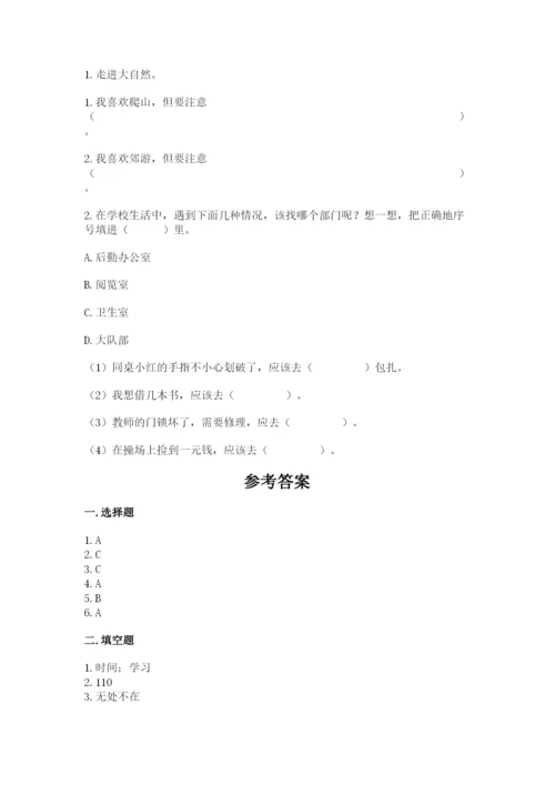 部编版三年级上册道德与法治期末测试卷及完整答案1套.docx