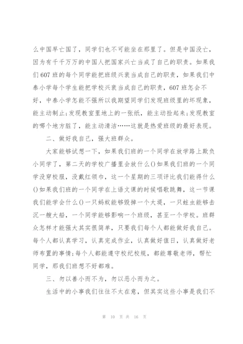 开学初班主任常用的讲话.docx
