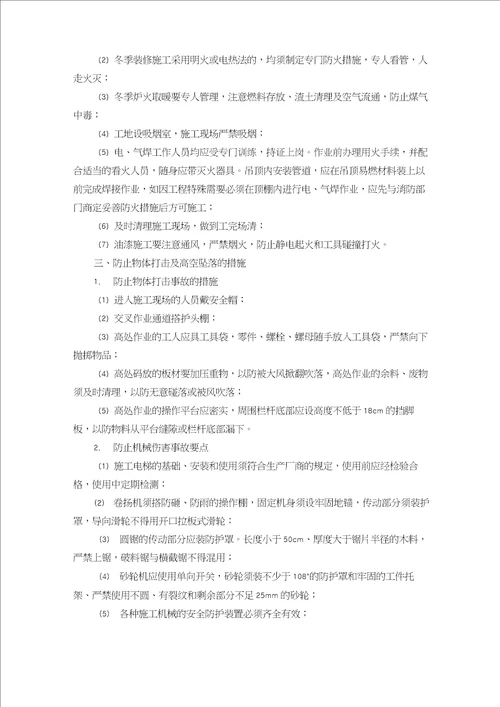 装修工程安全管理的要点6