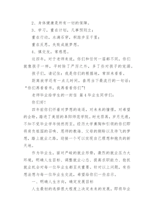 老师毕业给学生的一封信.docx