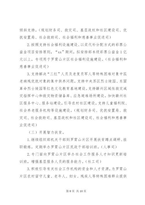 扶贫攻坚实施方案最新.docx