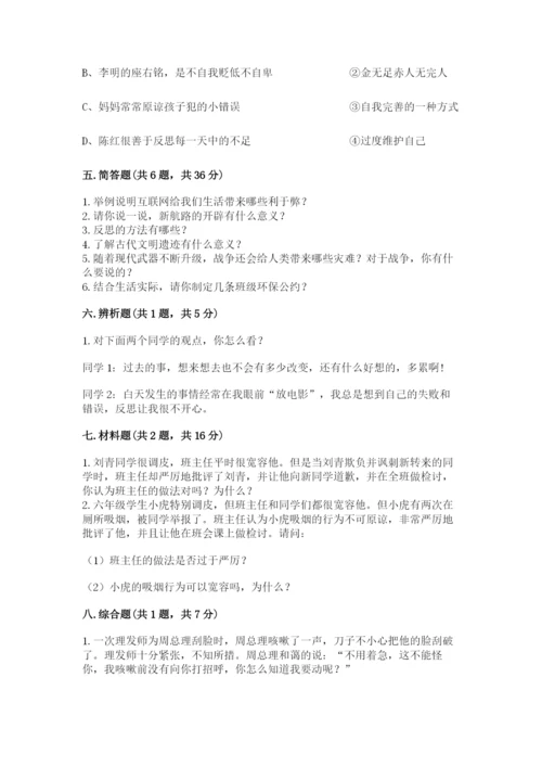 部编版六年级下册道德与法治期末测试卷（必刷）.docx