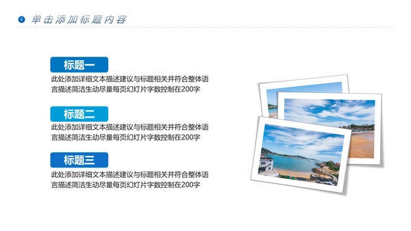 夏日沙滩海边三亚旅游旅行社宣传PPT模板