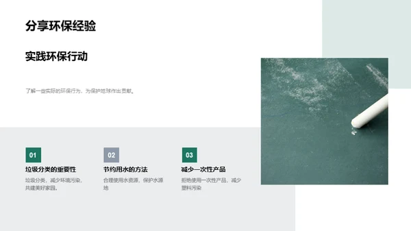 环保生活实践者