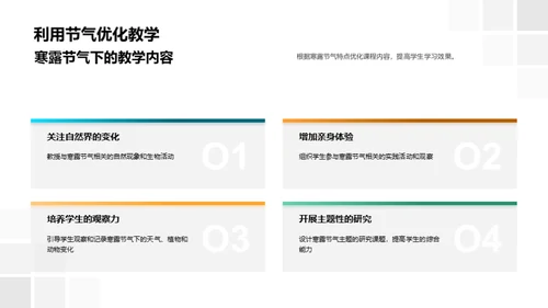 寒露节气教学创新