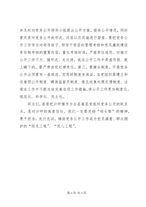 区委书记朱建华在全区党建工作暨党务公开工作会议上的讲话 (2).docx