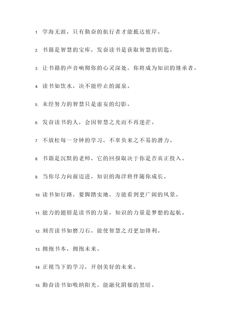 描写发奋读书的名言警句