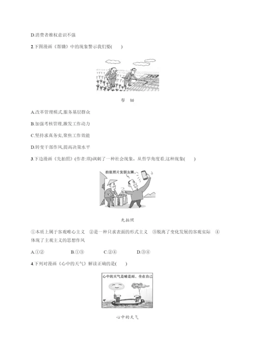 2022届高三政治二轮复习练习：题型强化练四　漫画类选择题 WORD版含解析.docx