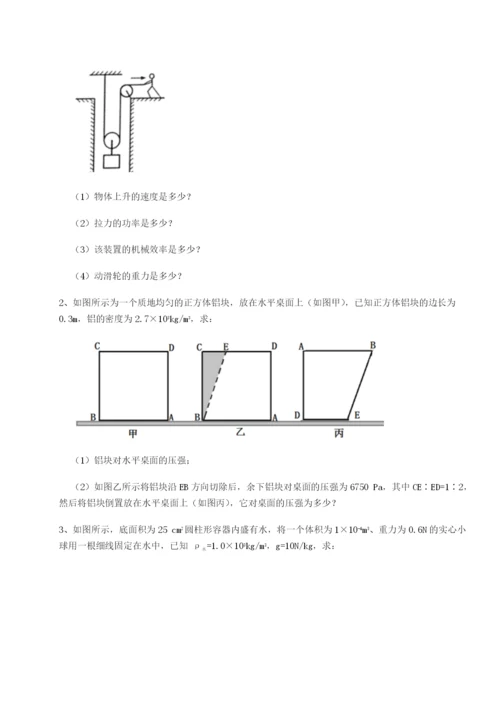 专题对点练习内蒙古翁牛特旗乌丹第一中学物理八年级下册期末考试综合测试试题（含详解）.docx