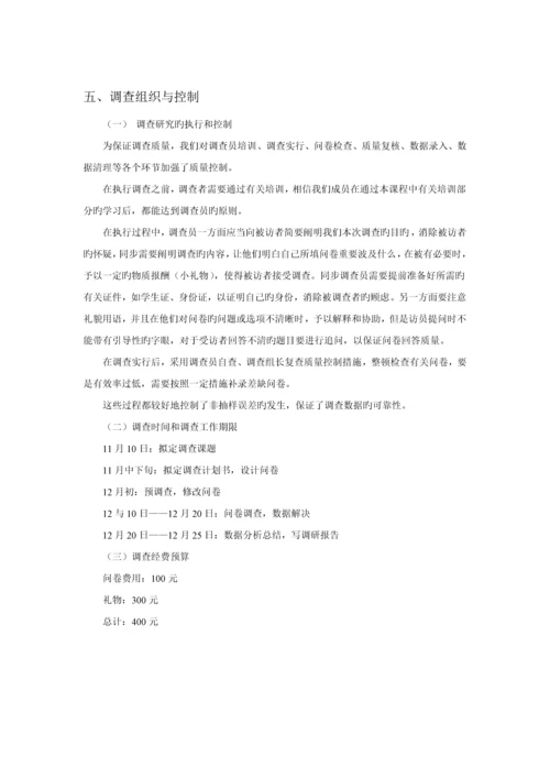 人大学生在校生活满意度的调查计划书.docx