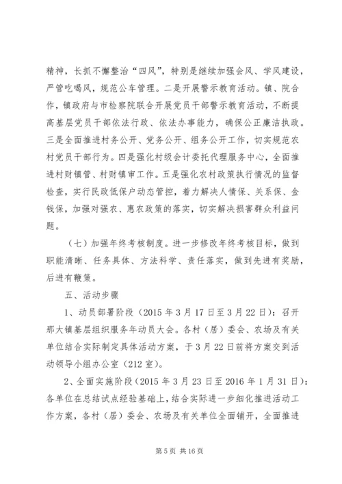 乡镇年度基层组织服务实施方案_1.docx