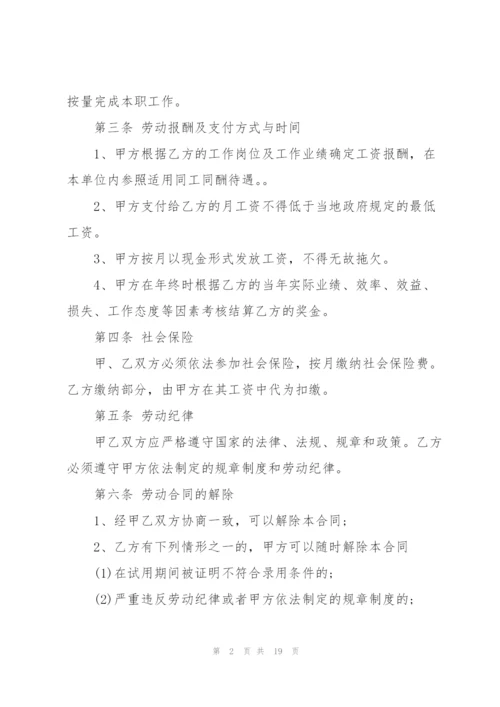 经典的公司劳动合同范本.docx