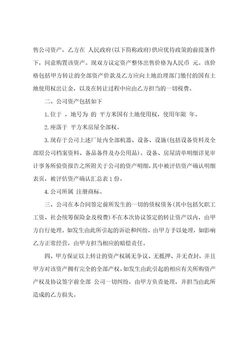 公司资产转让协议范本(5篇)