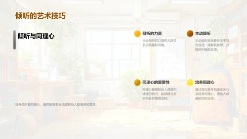 高中人际关系讲座PPT模板