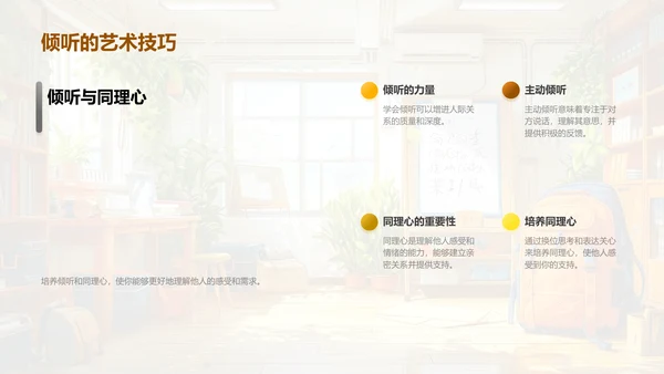 高中人际关系讲座PPT模板