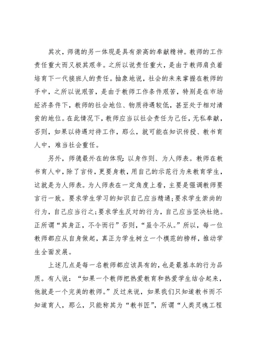 优秀教师师德报告会观后心得反思五篇