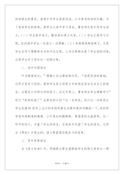 2022《四个太阳》教学反思_3.docx