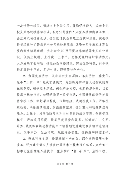 畜牧水产局年度畜牧管理计划.docx