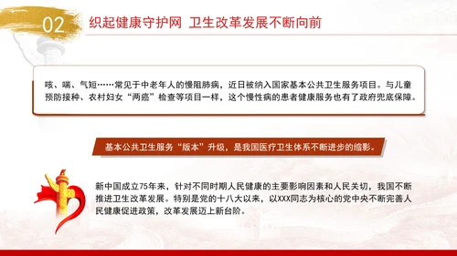 卫生健康事业发展综述：用心守护亿万人民健康福祉专题党课PPT