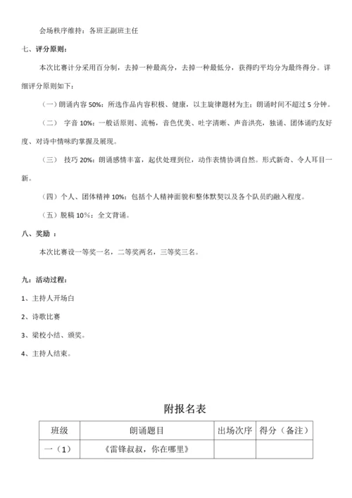 雷锋伴我行诗歌朗诵活动方案.docx