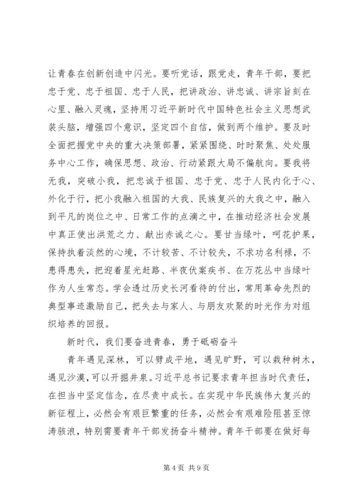 坚持跟党走奋进新时代专题党课学习心得体会.docx