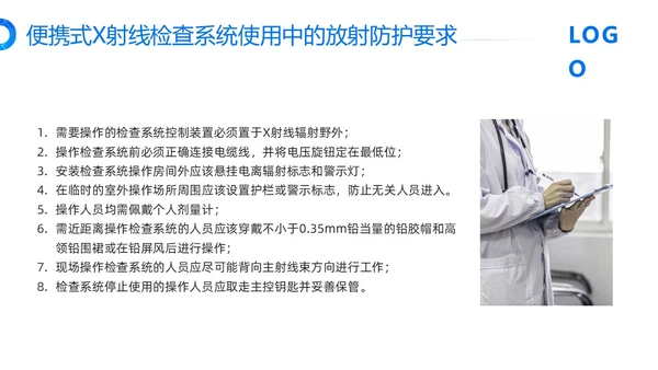 蓝色简约放射防护培训PPT模板宣传PPT动态PPT安全培训