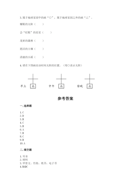 教科版科学二年级上册期末考试试卷（模拟题）.docx