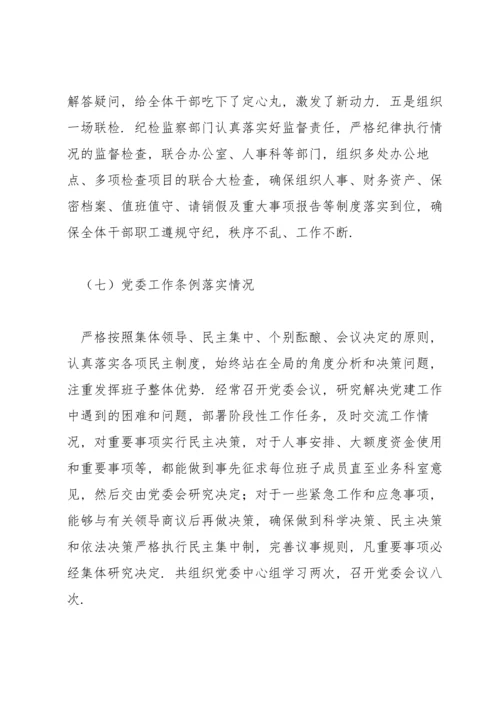 某单位政治生态建设情况报告分析研判报告自查报告工作总结范文3篇.docx