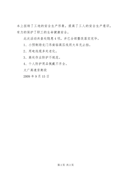 安全生产自查自纠情况报告 (5).docx