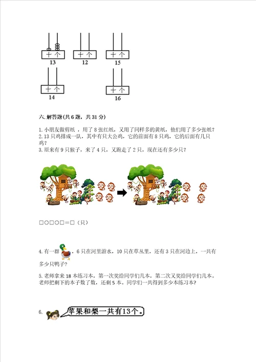 北京版一年级上册数学第七单元 认识1120各数 测试卷及参考答案a卷